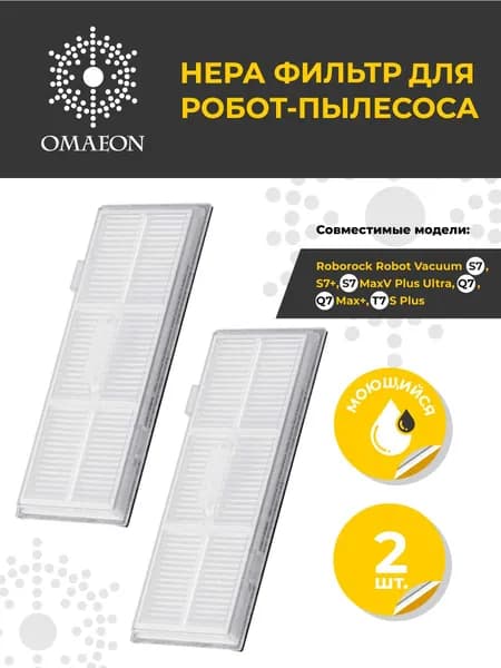 Omaeon HEPA фильтры для робота-пылесоса Roborock S7, S7 MaxV, S8, 2 шт.