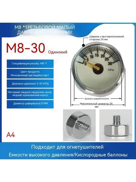 Микронапорный манометр M8 для баллона с воздухом 5 10 20 30 35 40 МПа для точных сценариев измерения