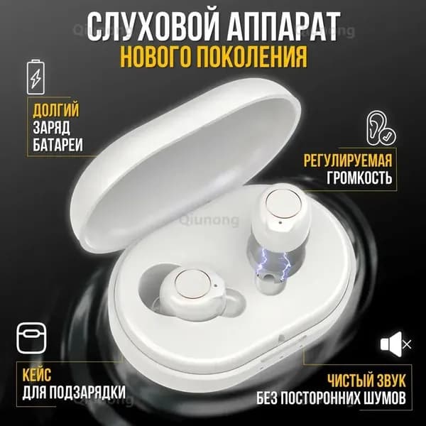Слуховой аппарат внутриушной с зарядкой для пожилых людей