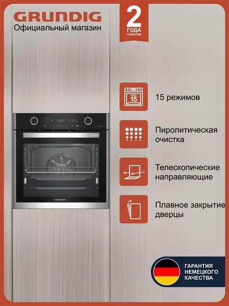 Электрический духовой шкаф Grundig GEBM19400BMPHI, гриль/конвекция, серебристый