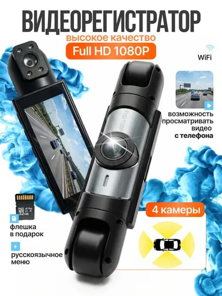 Видеорегистратор автомобильный 4К VR Pro