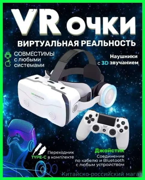 VR-очки