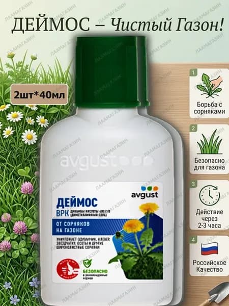 Средство от сорняков на газонах деймос 2шт*40мл