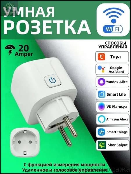 Умная беспроводная Wi-Fi розетка 20А