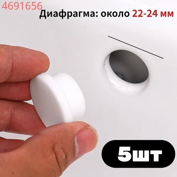 Уплотнительная крышка перелива раковины,5штук