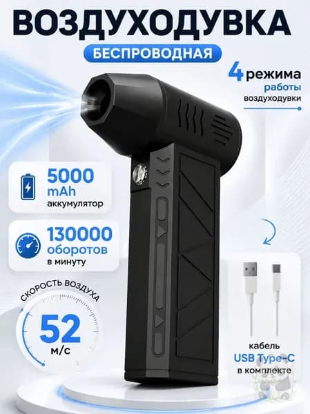 Воздуходувка Аккумуляторная; Ветродуйка Аккумуляторная; Воздуходувка Для Компьютера