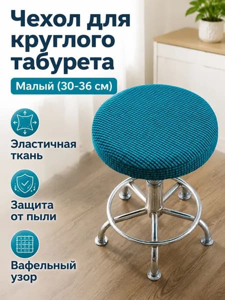 СтильМебель Чехол на мебель для табурета 36x36 см вязаный геометрический голубой