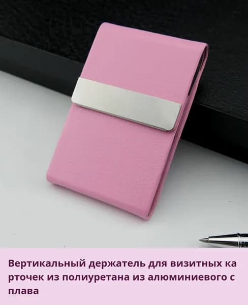Вертикальный держатель для визитных карточек из полиуретана из алюминиевого сплава