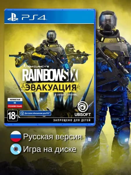 Tom Clancy's Rainbow Six: Эвакуация PS4, русская версия