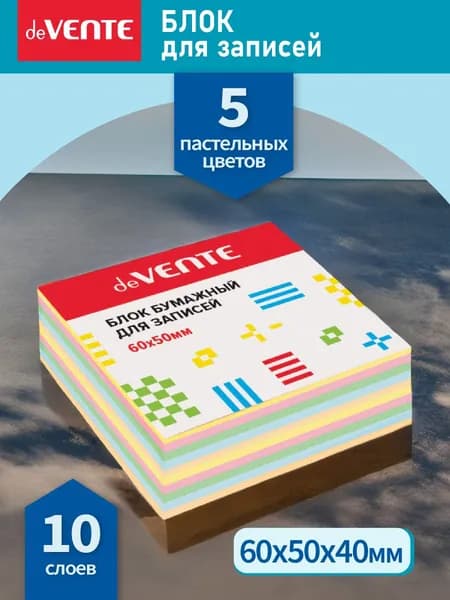 Блок для записей проклеенный 60x50 мм