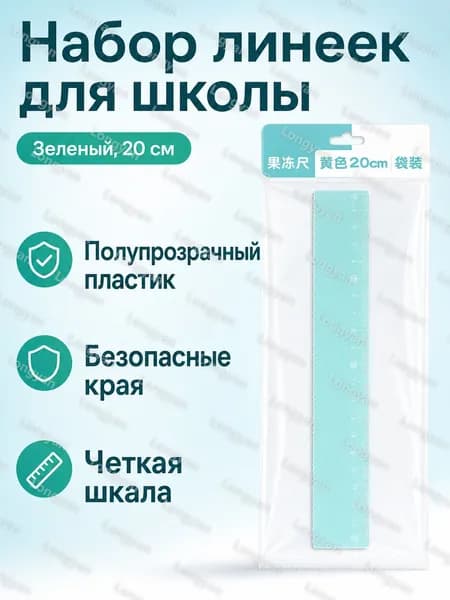 Линейка 20 см зеленая прозрачная пластиковая для школьников