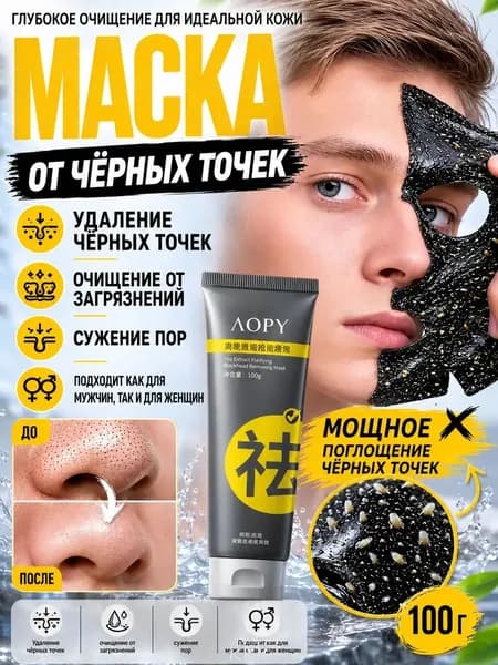 Маска косметическая Сужение пор Для нормальной кожи