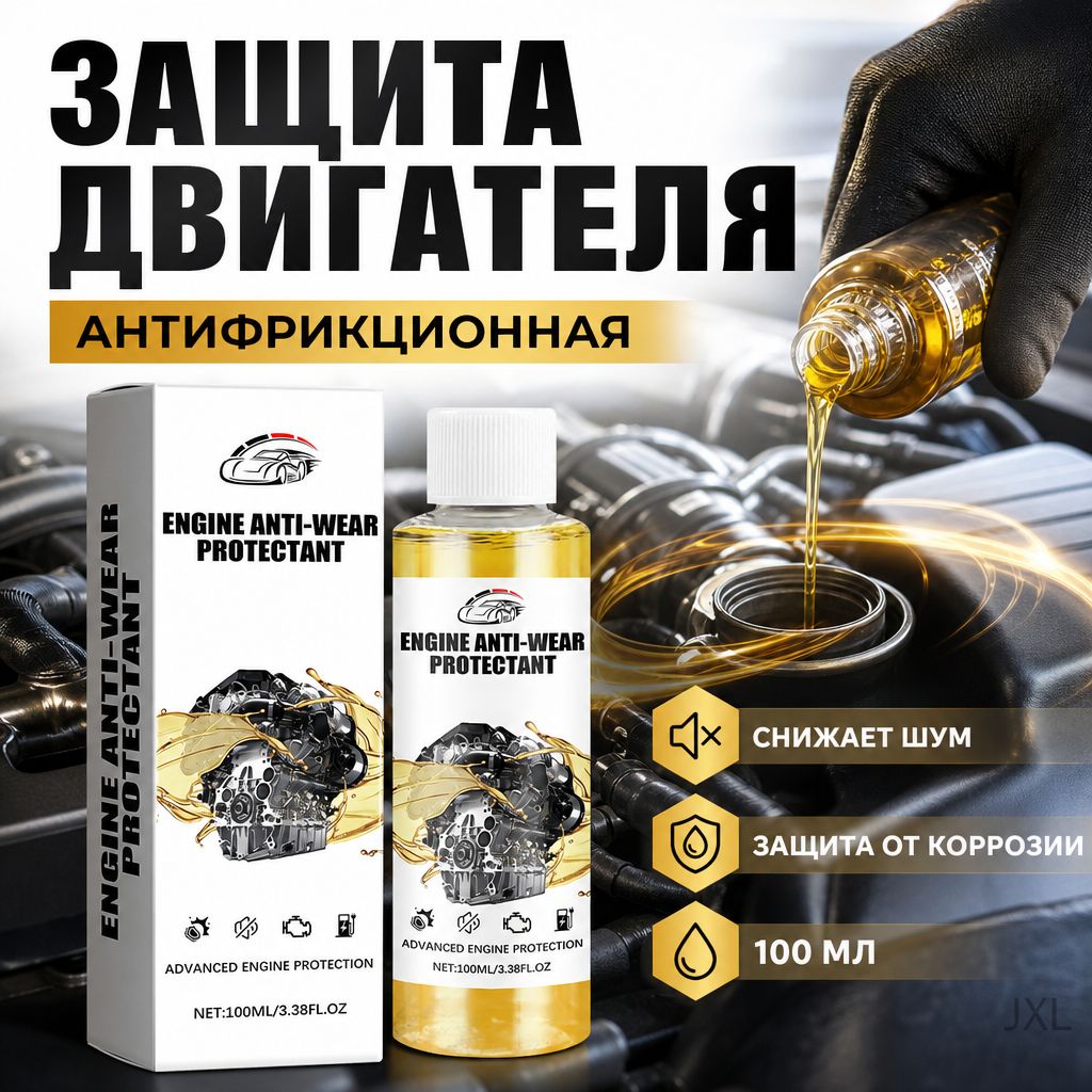 Присадка автомобильная, 100 мл