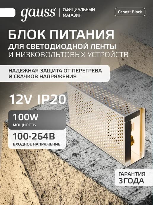 Блок питания 12V для светодиодной ленты 100W IP20