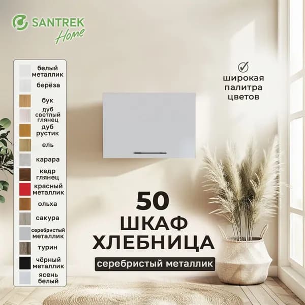 Кухонный гарнитур шкаф навесной под вытяжку фасад МДФ 50 серебристый металлик