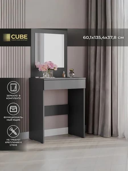 CUBE, Туалетный столик с зеркалом и ящиком