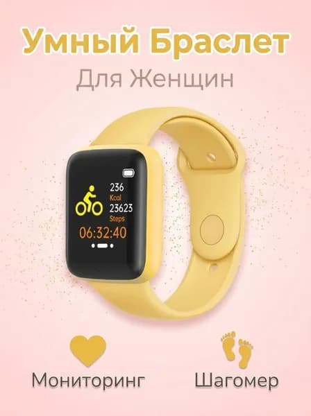 Смарт-часы Y68, нежный макаронно-желтый