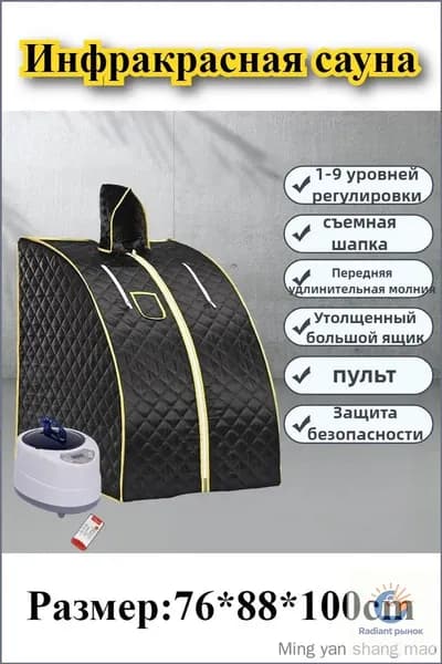 Инфракрасная бытовая складная сауна и парилка (частный СПА-центр)