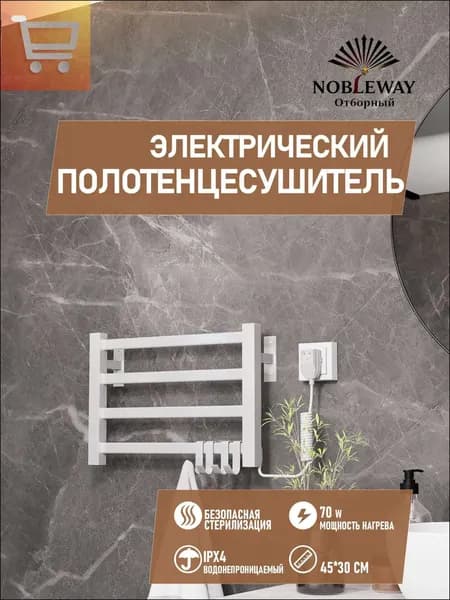 Полотенцесушитель Электрический 450мм 300мм форма Лесенка