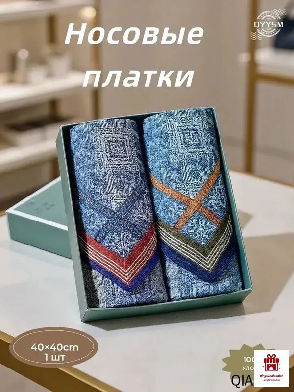 Носовой платок