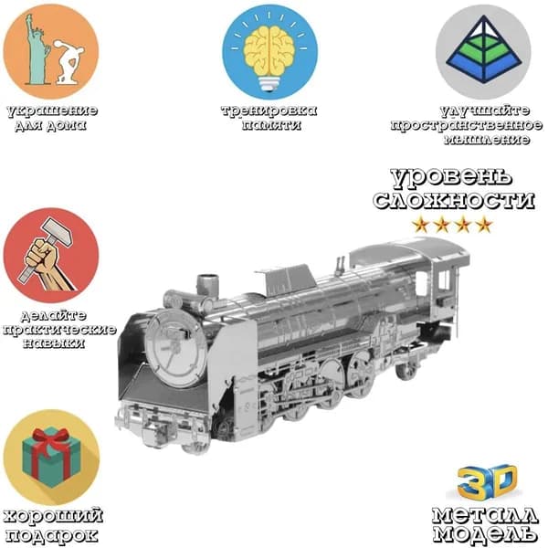 3D головоломка металлическая сборная модель паровоз D51 пазл конструктор для детей и взрослых