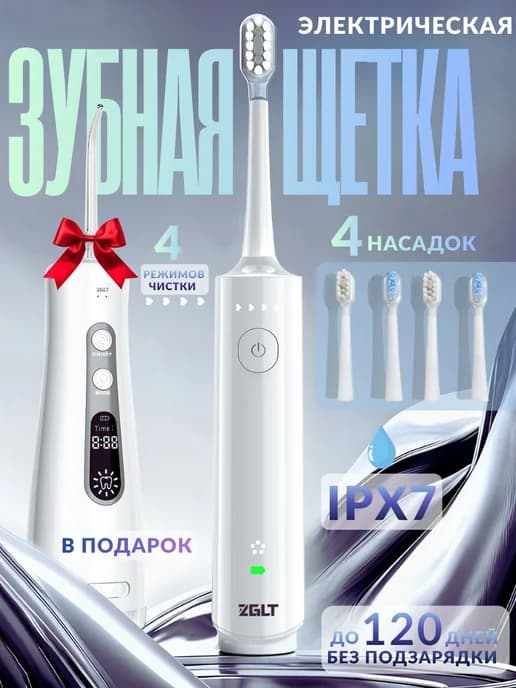 Портативная электрическая зубная щетка + ирригатор, 2 в 1