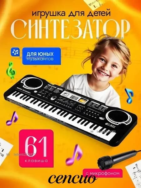 Cинтезатор детский с микрофоном KeyGo, 61 клавиша