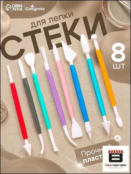 Стеки для лепки из глины и пластилина 8 штук