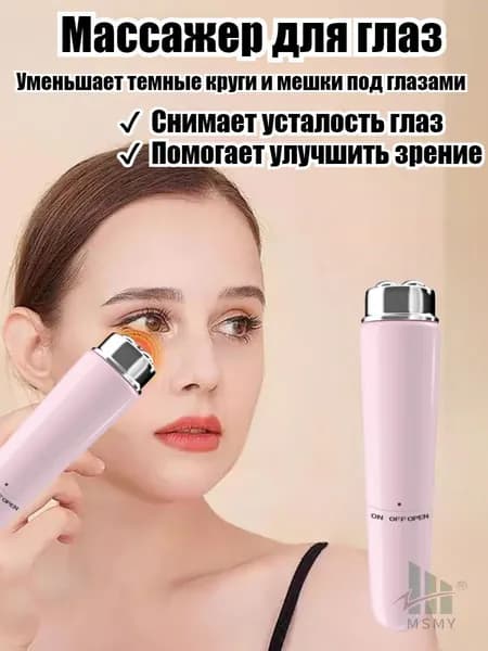 Электрический вибрационный массажер для глаз и лица с магнитным воздействием, качественный косметический прибор
