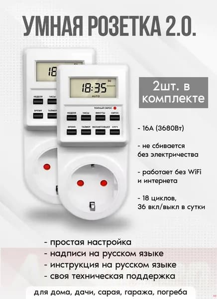 Розетка с таймером