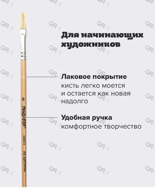 Кисть для рисования №6, 1 шт.