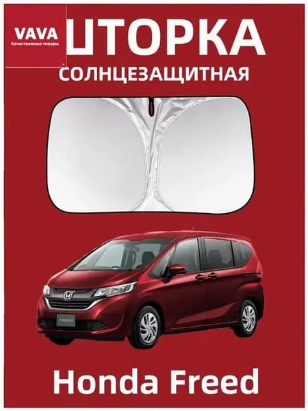Шторка солнцезащитная 145 см х 80 см, затемнение: 99%