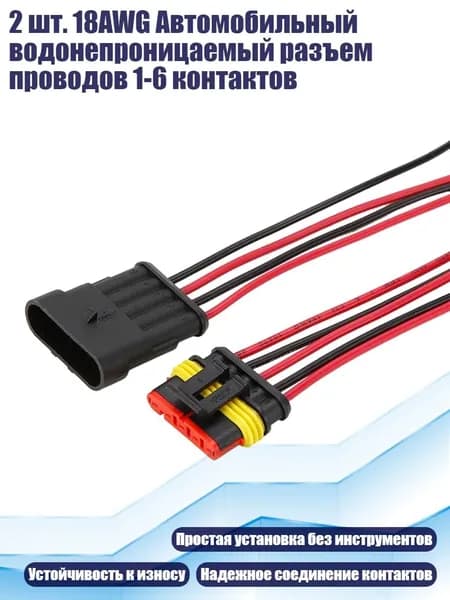 2 шт. 18AWG Автомобильный водонепроницаемый разъем проводов 1-6 контактов, - 5 отверстий