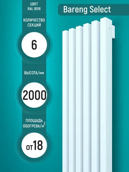 Select V 2000 мм 6 секц белый с бок