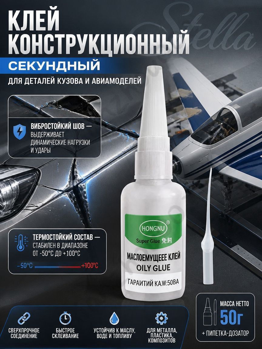 Клей автомобильный, 50 мл, 1 шт.