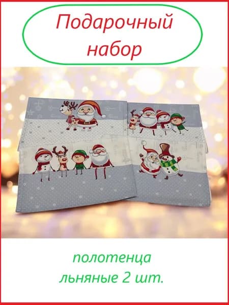 Подарочный набор 2 в 1 Новогодний