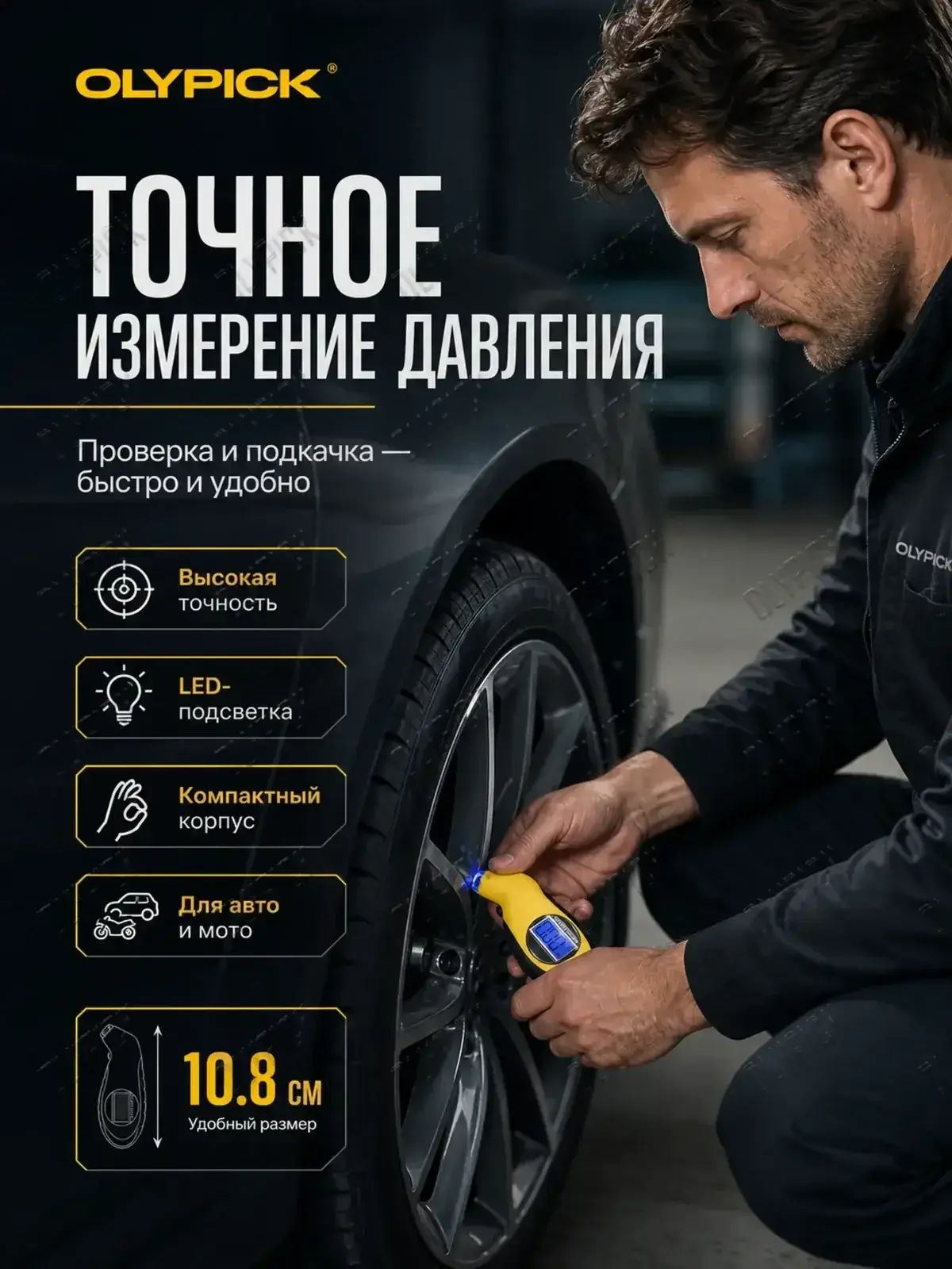 Манометр автомобильный, 1 шт.
