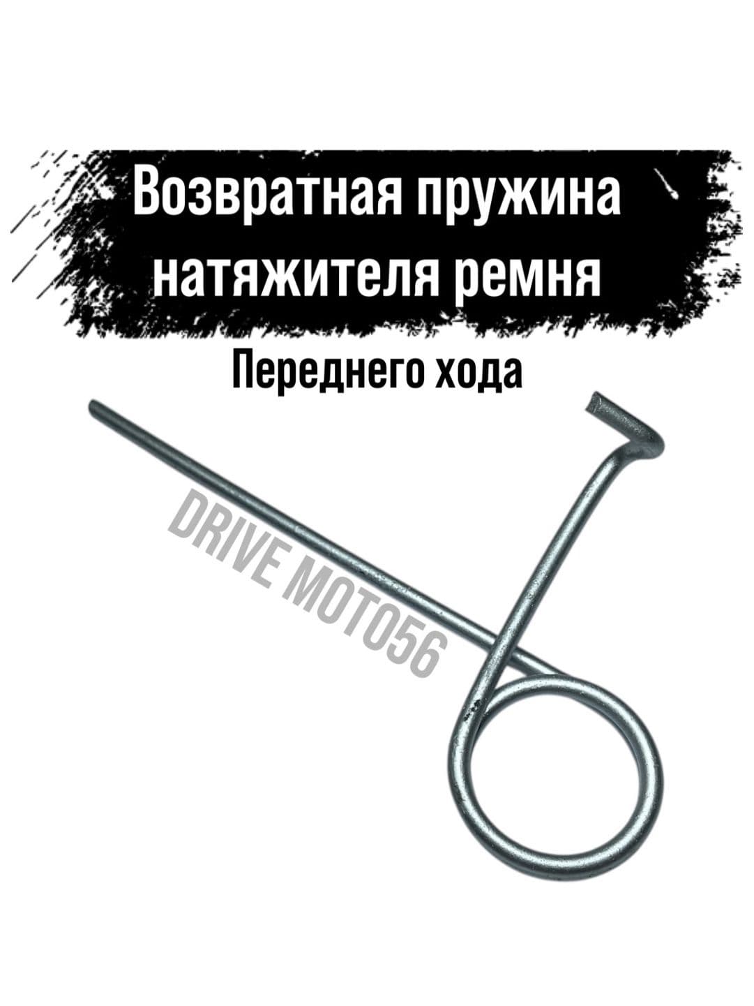 Пружина возврата ролика переднего хода МБ-1 Каскад Нева Луч