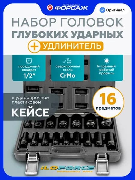 Набор глубоких 6-гранных ударных головок, 16 предметов