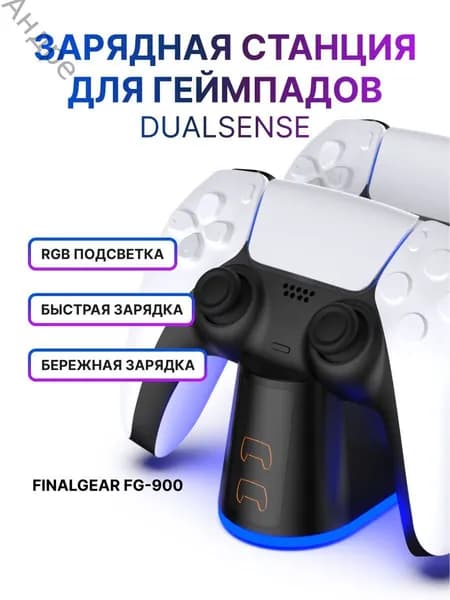 Зарядная станция FG-900 для 2-х геймпадов Sony PlayStation 5 / Док-станция для джойстиков DualSense / Edge / Зарядка для контроллеров PS5 Slim с регулируемой RGB подсветкой