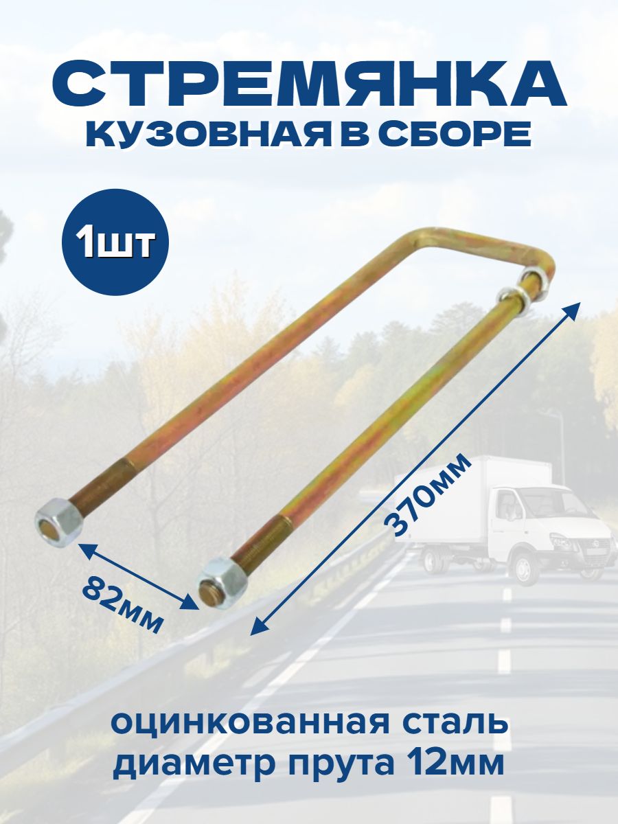 Стремянка кузовная оцинкованная 370х82мм