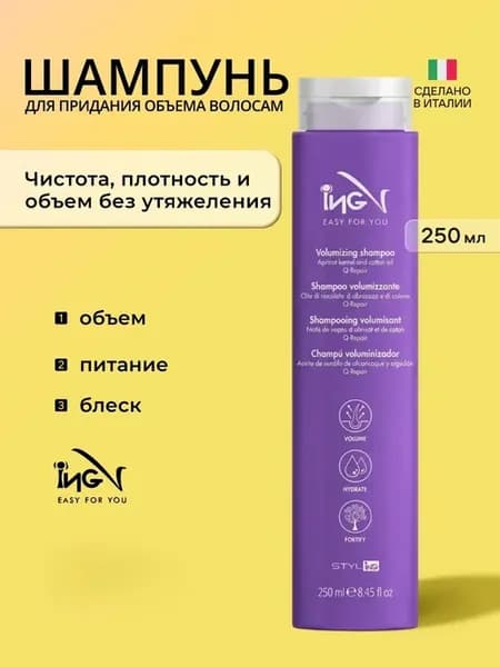 Шампунь для придания объема волосам 250 мл Styl
