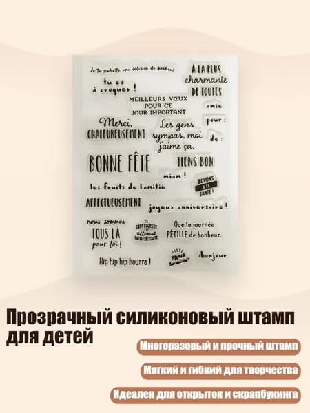 Прозрачный силиконовый штамп для детей, Четкий