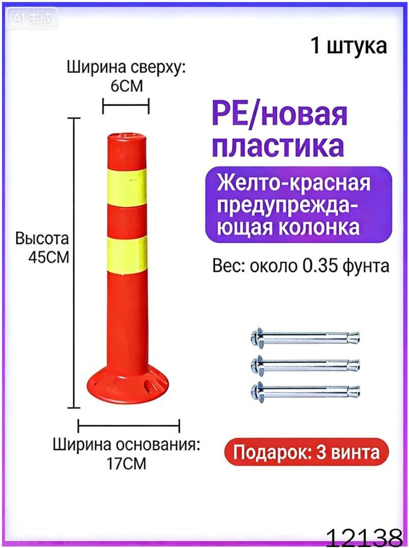 Столбики парковочные, 1 шт.