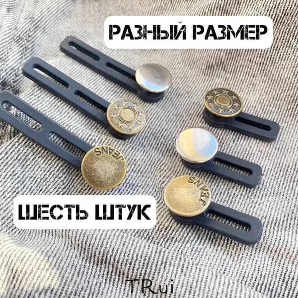 Пуговица-расширитель для джинс, удлинитель талии, пояса джинсов для беременных, комплект 6 шт