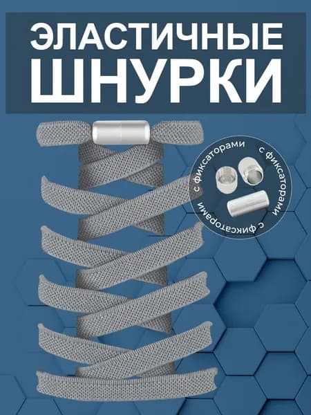 ХРАМКОВЪ Шнурки 1 шт