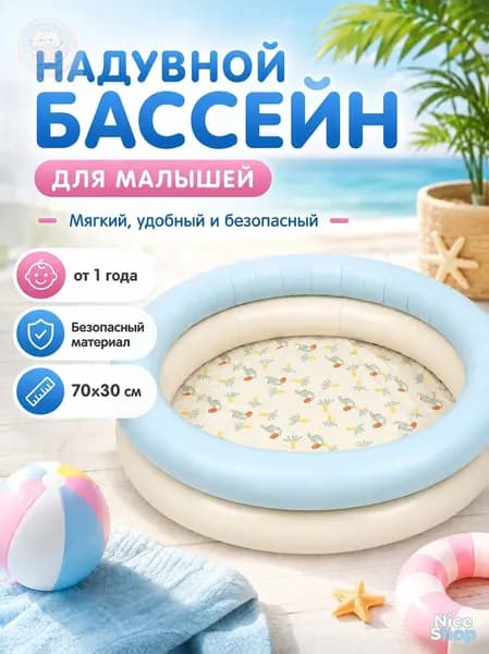 Бассейн надувной детский круглый белый -пластик