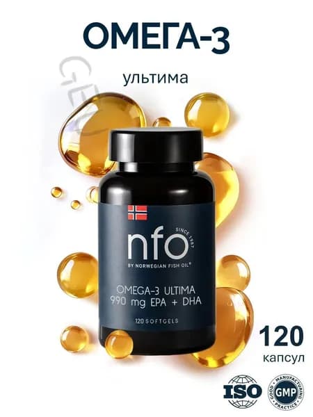 NFO Омега-3 Ультима для сердца и сосудов, повышение тонуса и энергии, 120 капсул по 1320 мг/ Норвегия