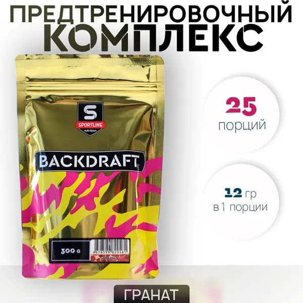 Бэкдрафт SportLine Nutrition пакет 300г Гранат