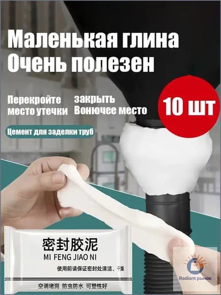 Герметик пластилин строительный бытовой для ремонта, герметизирующая глина для гидроизоляции, заделки трещин и отверстий,10 шт